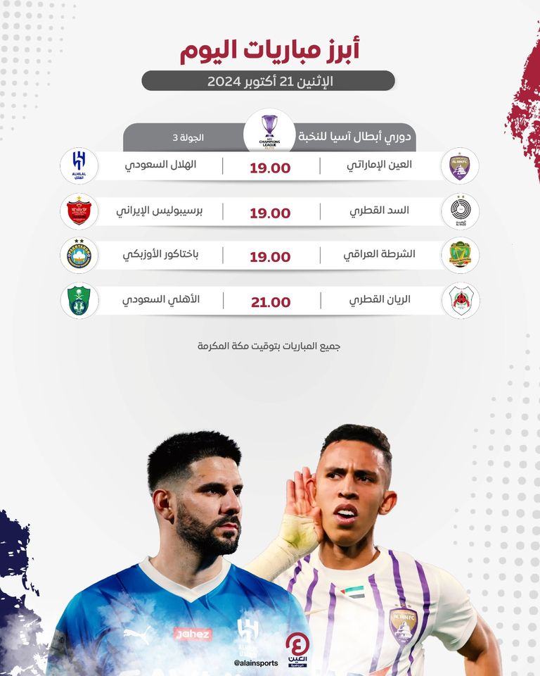 العين والهلال