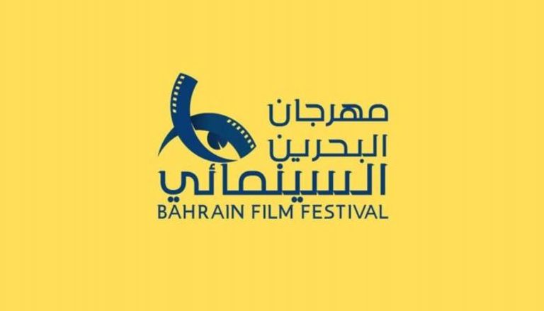 الملصق الدعائي لمهرجان البحرين السينمائي