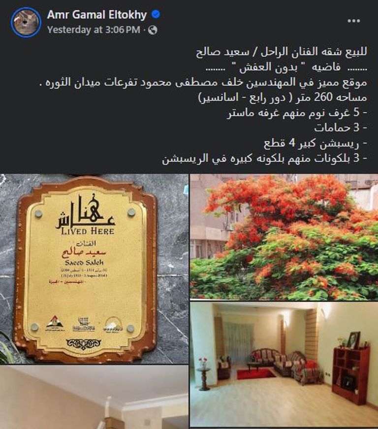 الفنان الراحل سعيد صالح