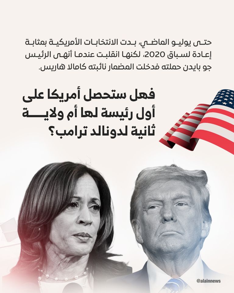 الصراع بين ترامب وهاريس.. هل ستحصل أمريكا على أول رئيسة لها أم ولاية ثانية لدونالد ترامب ترامب وهاريس - فرانس برس