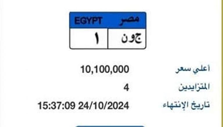 أغلي لوحة سيارة في مصر - أرشيفية 