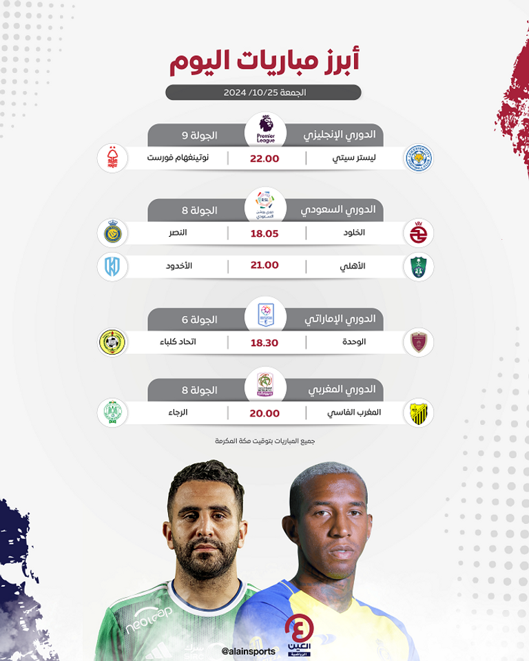 مباريات اليوم مباريات اليوم