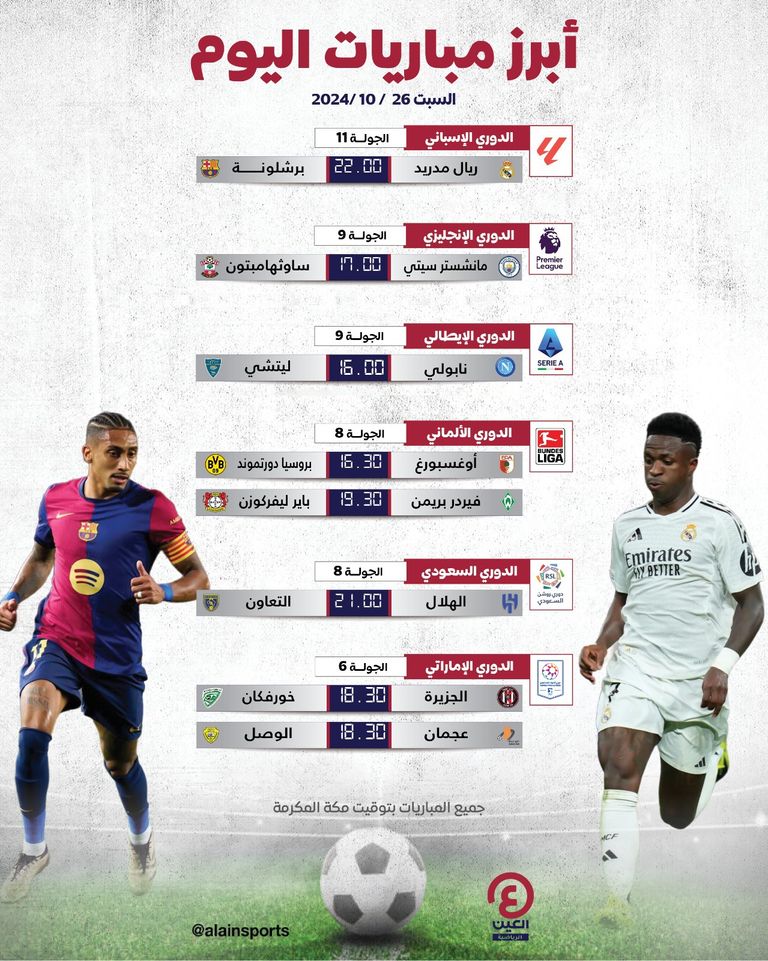 مباريات اليوم مباريات اليوم