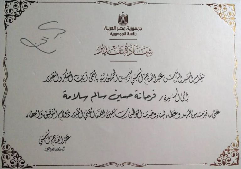 الحاجة فرحانة