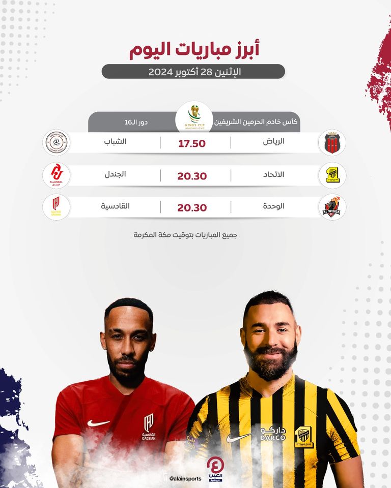 الاتحاد السعودي