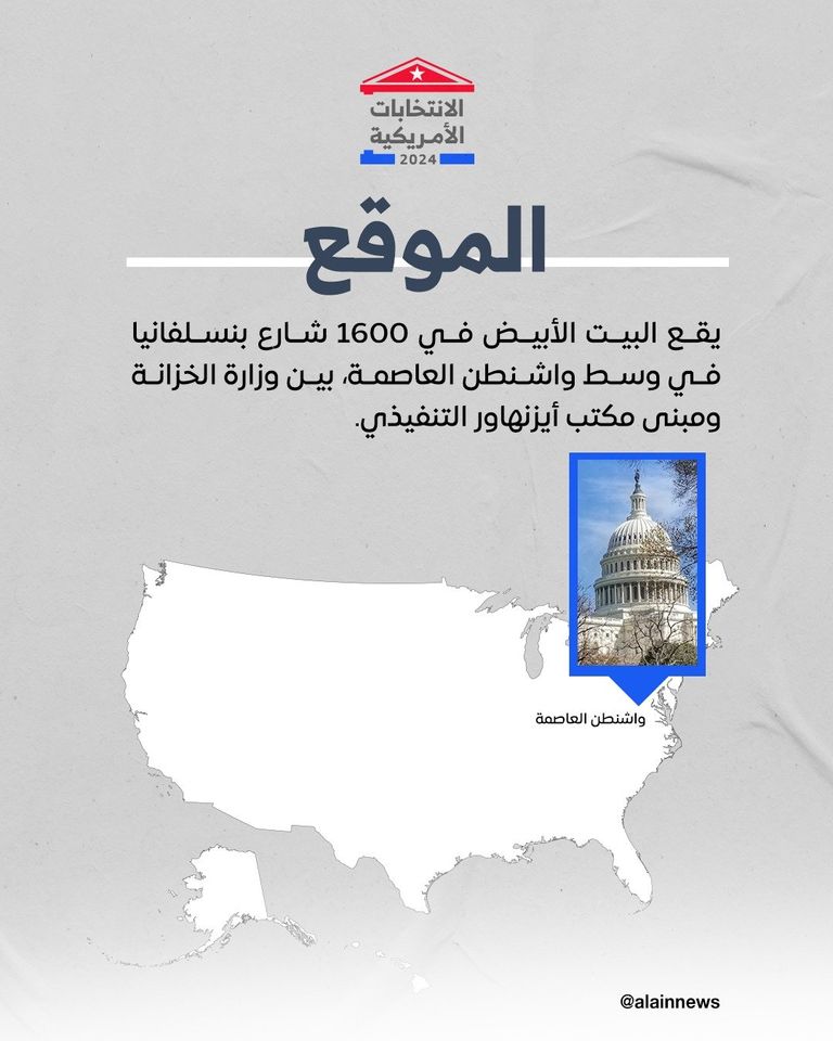 البيت الأبيض - أرشيفية