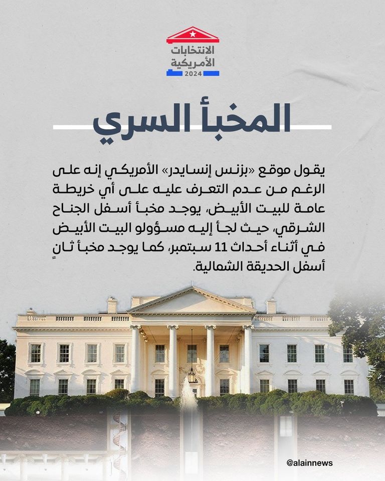 البيت الأبيض - أرشيفية