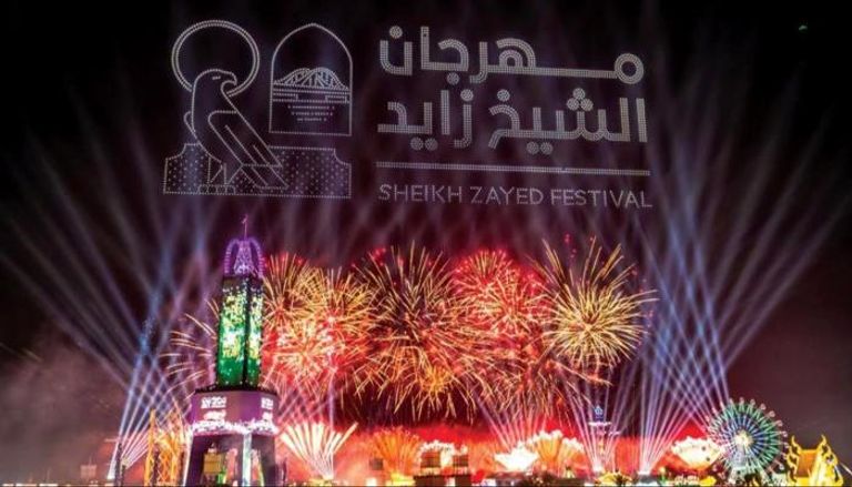 مهرجان الشيخ زايد 