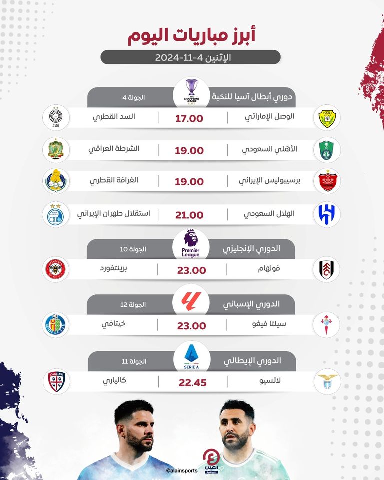 مباريات اليوم