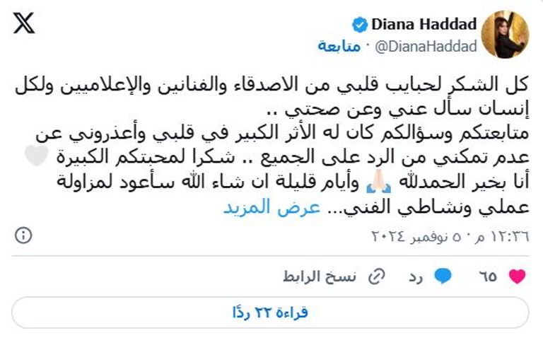 ديانا حداد