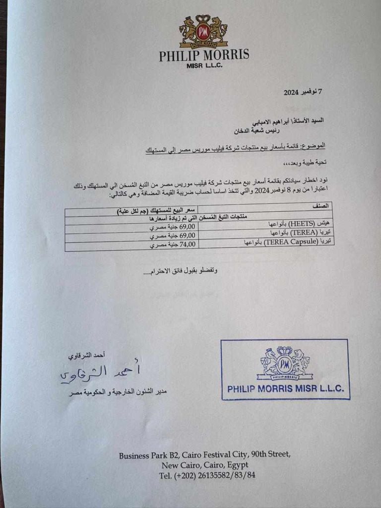 أسعار السجائر الأجنبية في مصر 2024