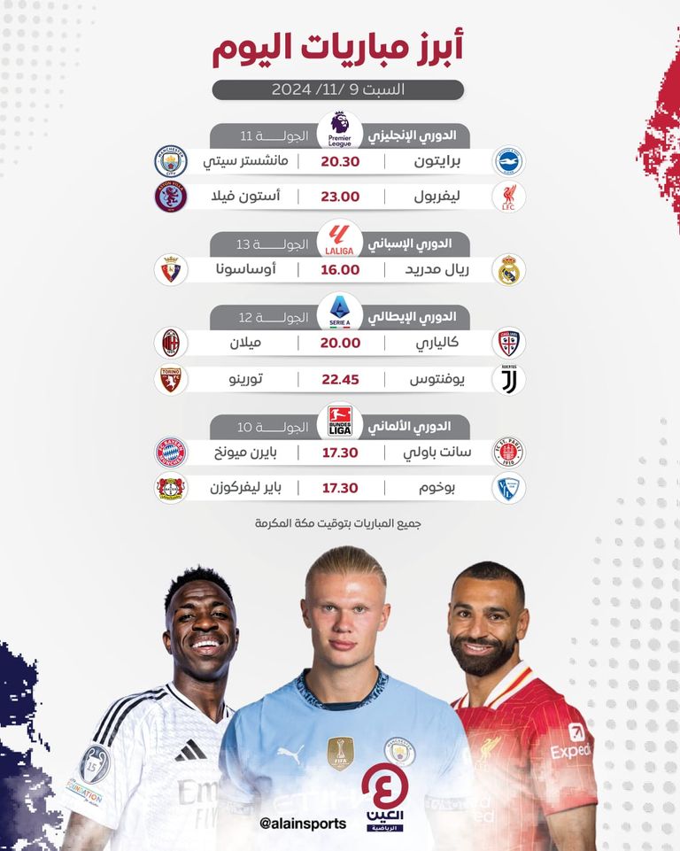 مباريات اليوم