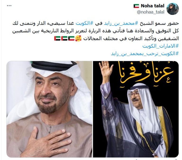 الكويت ترحب بزيارة الشيخ محمد بن زايد آل نهيان