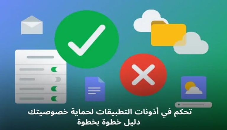 كيفية التحكم في أذونات التطبيقات على الأندرويد والآيفون