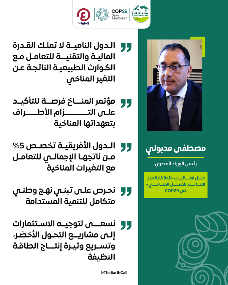 رئيس الوزراء المصري مصطفى مدبولي