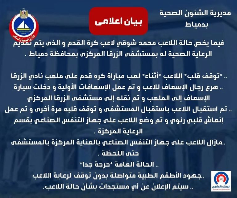 محمد شوقي لاعب كفر الشيخ