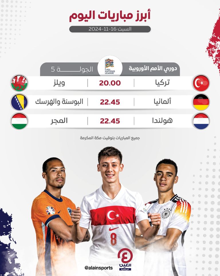 مباريات اليوم