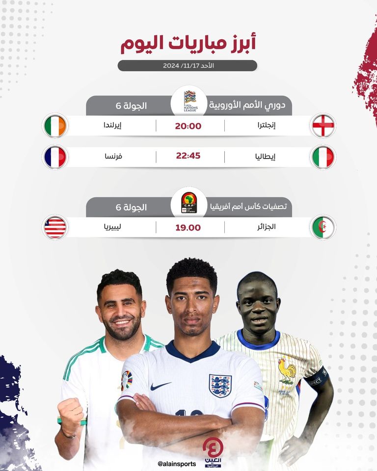 مباريات اليوم