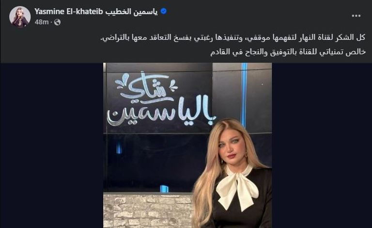 ياسمين الخطيب