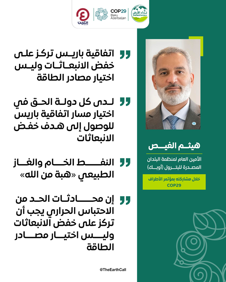 هيثم الغيص أمين عام أوبك