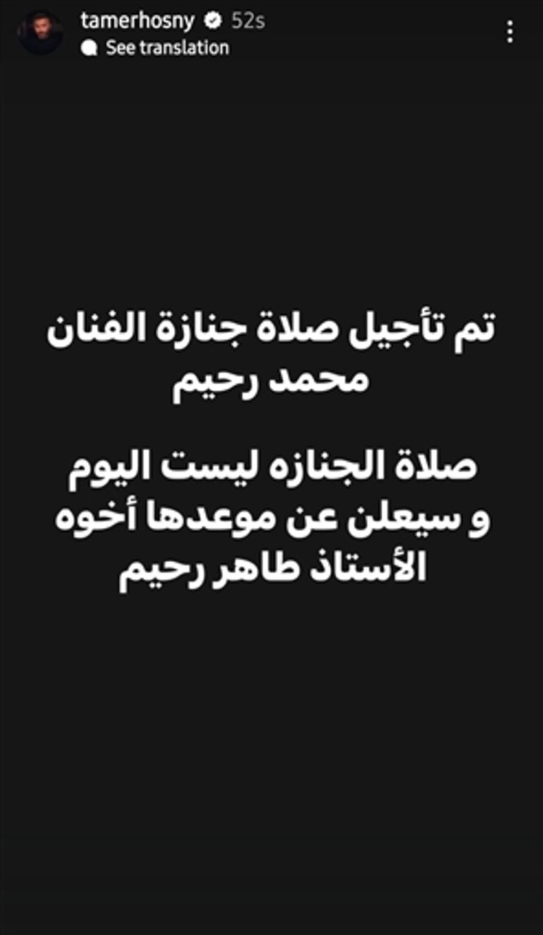 محمد رحيم وتامر حسني