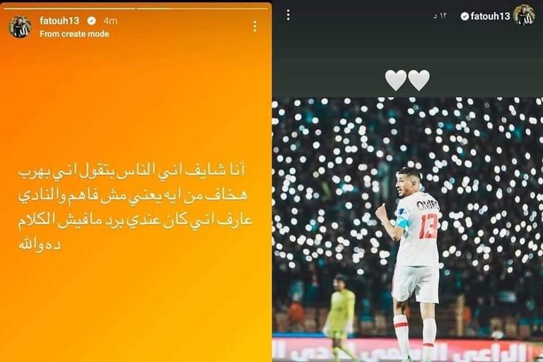 صور متداولة لـ"ستوري" فتوح