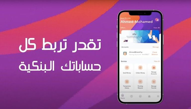  شعار تطبيق إنستاباي Insta pay