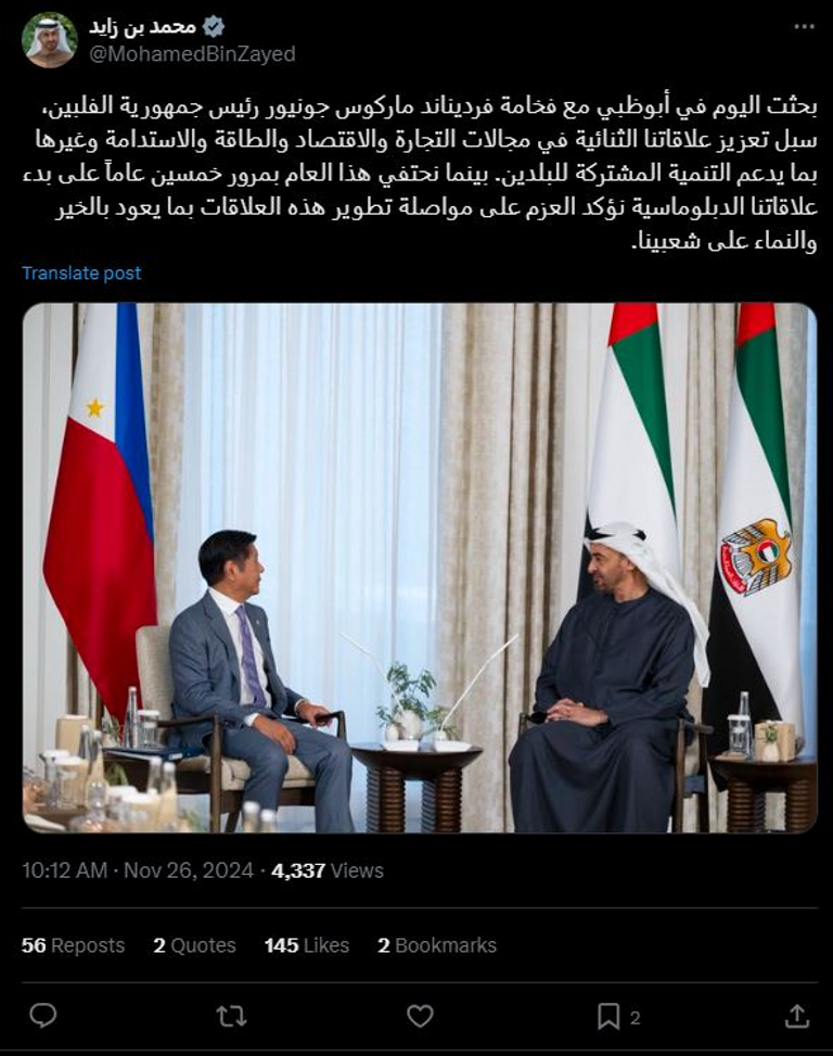 الإمارات والفلبين
