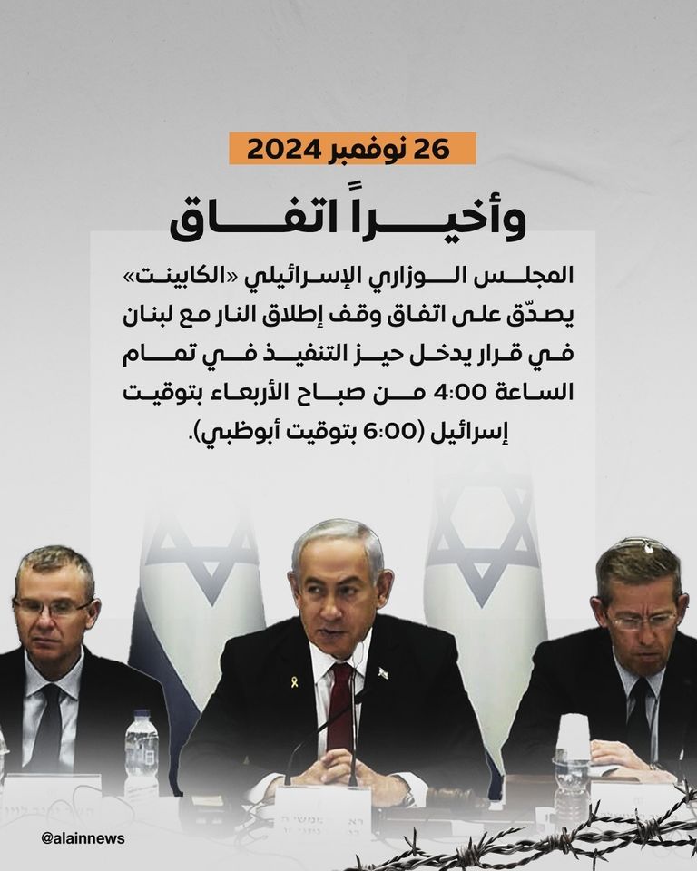 شمس اتفاق وقف إطلاق النار تشرق في لبنان