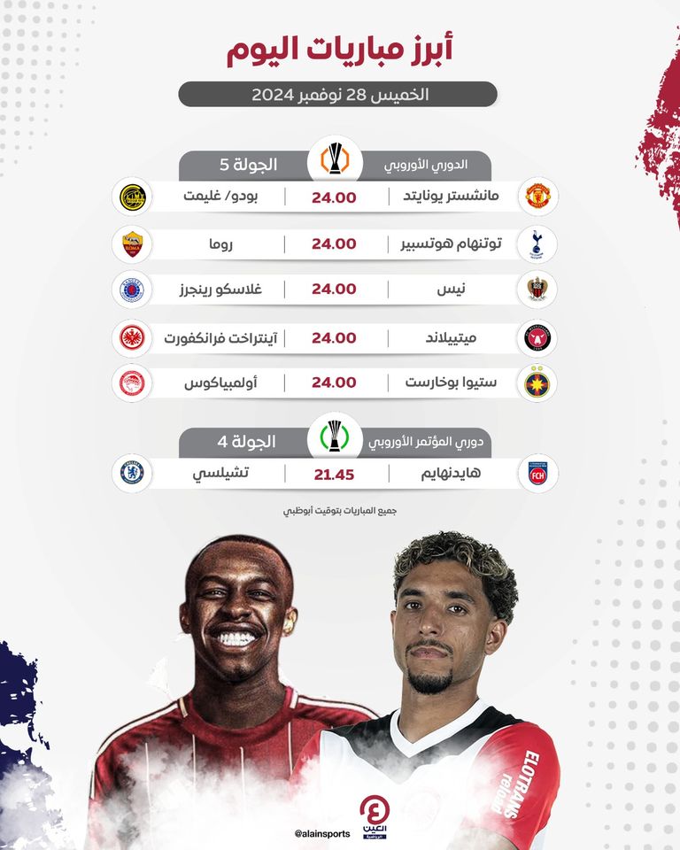 مباريات اليوم