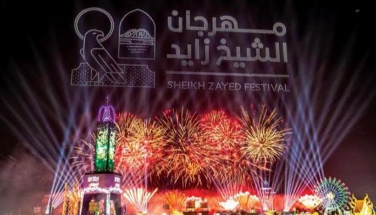 مهرجان الشيخ زايد