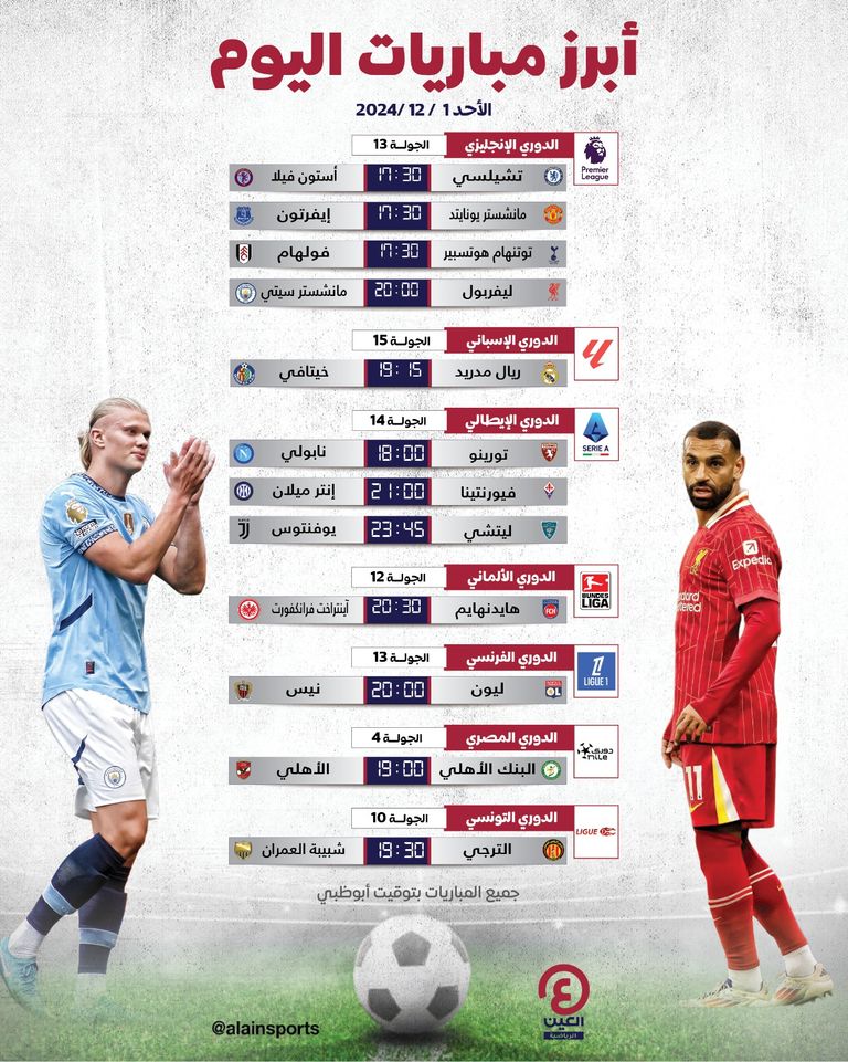 مباريات اليوم