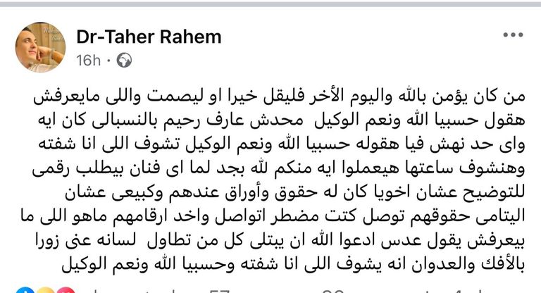 عزاء محمد رحيم