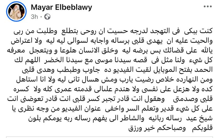 ميار الببلاوي