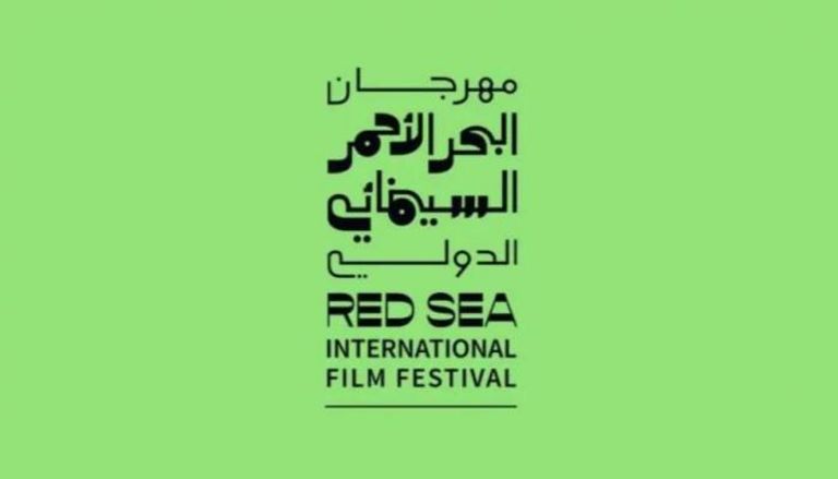 مهرجان البحر الأحمر السينمائي