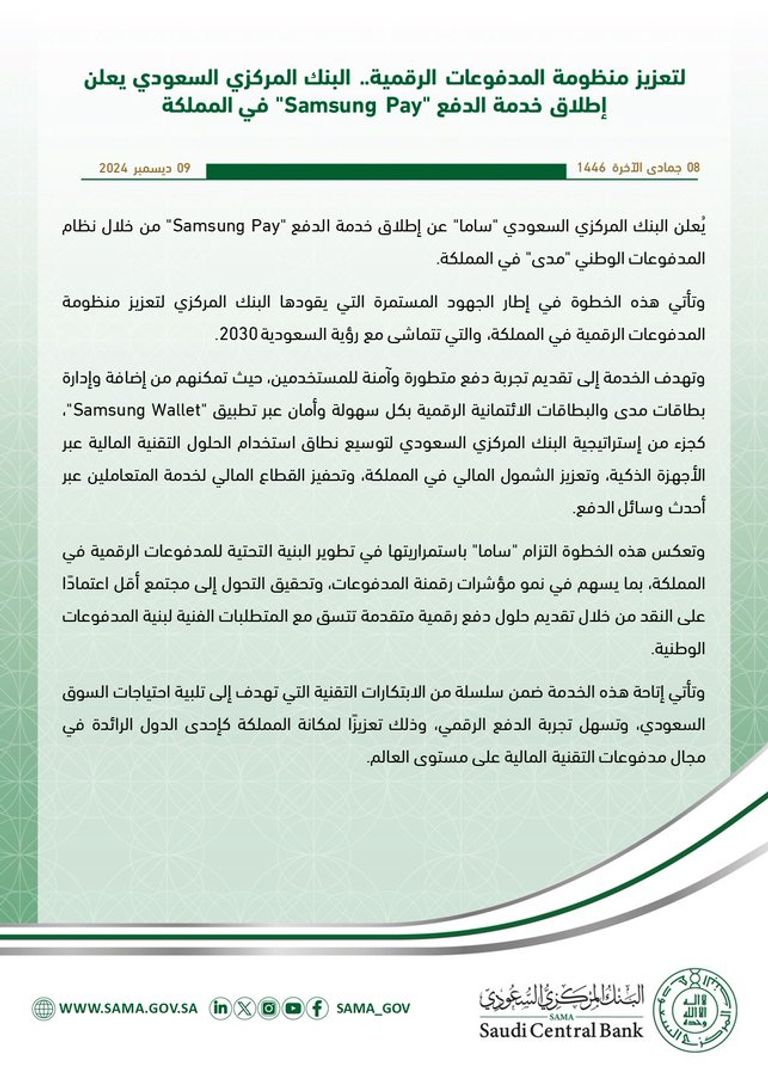 البنك المركزي السعودي