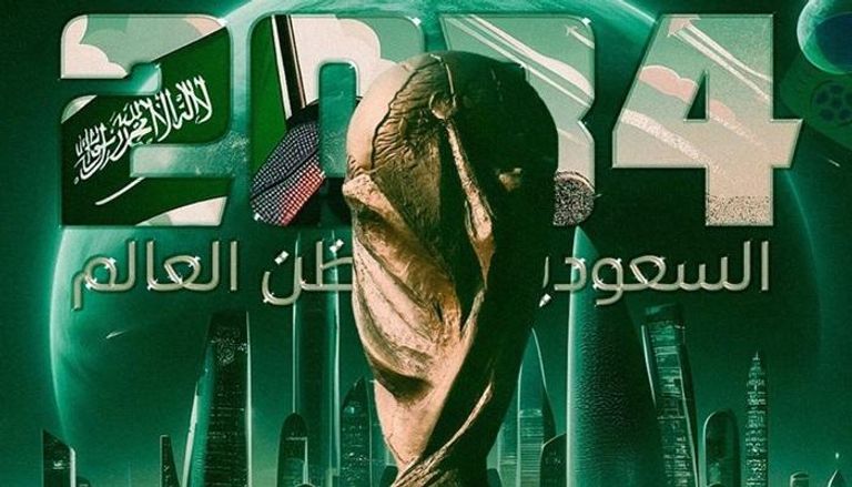 ملف السعودية يفوز بتنظيم مونديال 2034