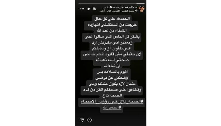 منى فاروق تخرج من المستشفى منى فاروق تخرج من المستشفى