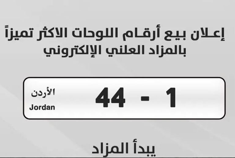 لوحات سيارات