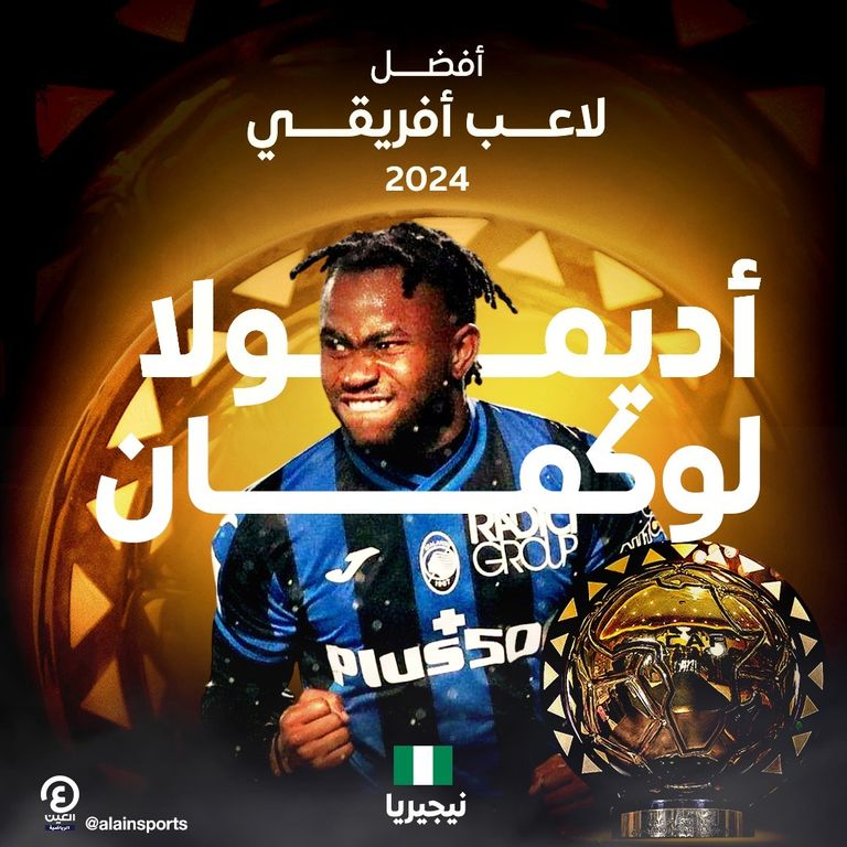 أديمولا لوكمان