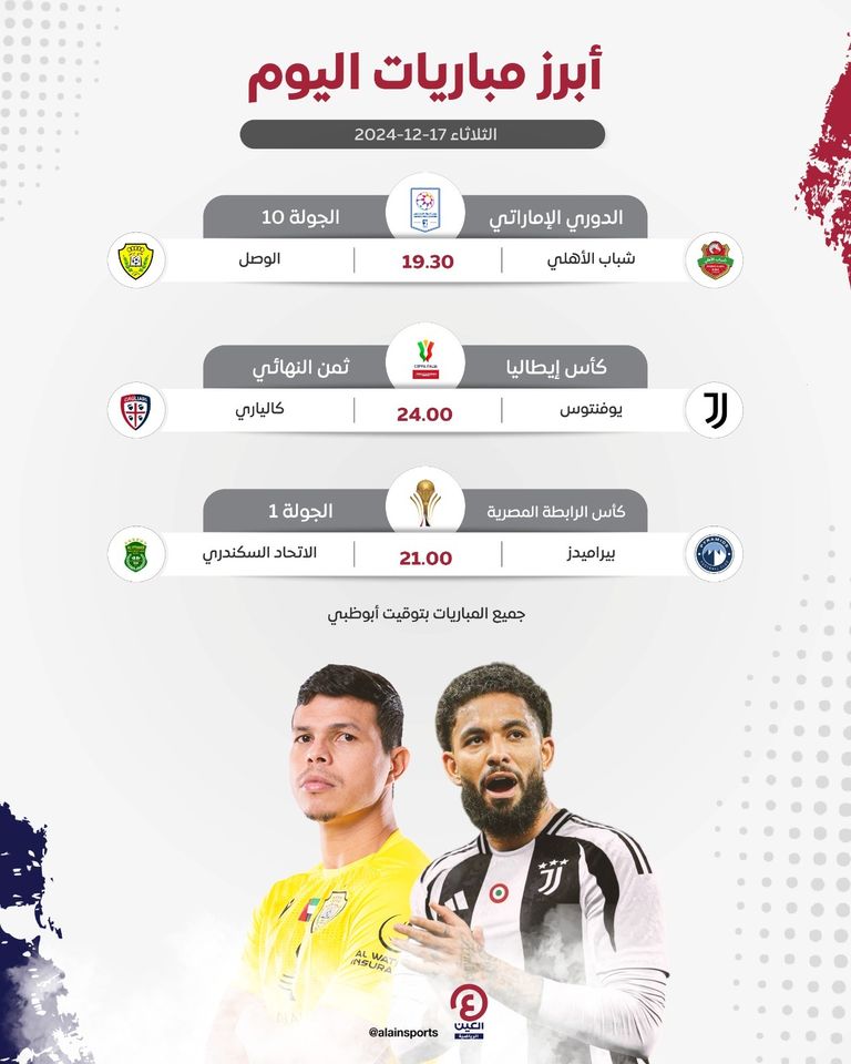 مباريات اليوم