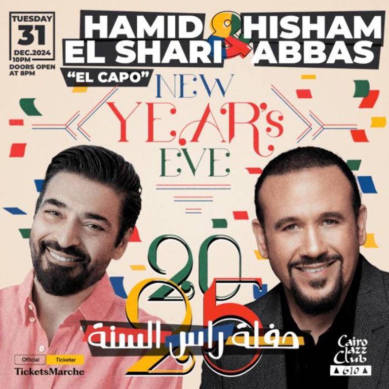 حفل هشام عباس وحميد الشاعري ضمن حفلات رأس السنة 2025 في مصر حفلات رأس السنة 2025 في مصر