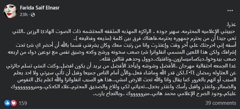 فريدة سيف النصر - أرشيفية