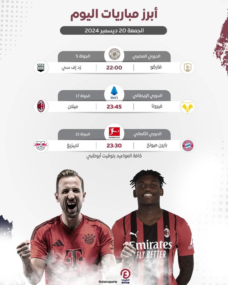 مباريات اليوم