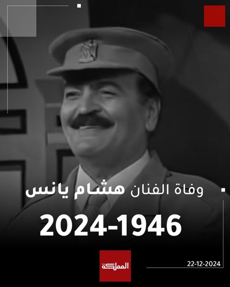 هشام يانس  