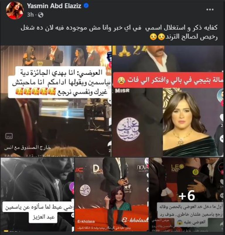 ياسمين عبدالعزيز وأحمد العوضي - أرشيفية