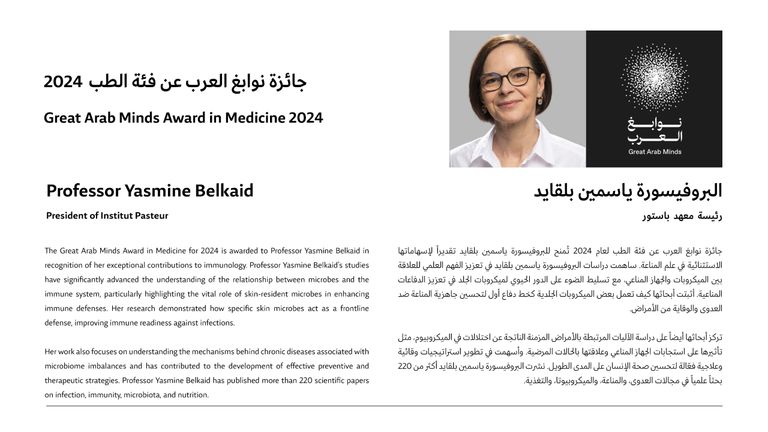 ياسمين بلقايد الفائزة بجائزة نوابغ العرب 2024 ياسمين بلقايد الفائزة بجائزة نوابغ العرب 2024