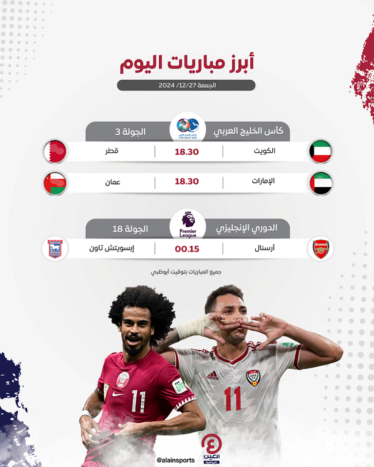 مباريات اليوم مباريات اليوم