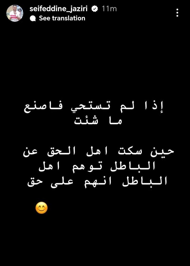 سيف الجزيري عبر إنستغرام سيف الجزيري