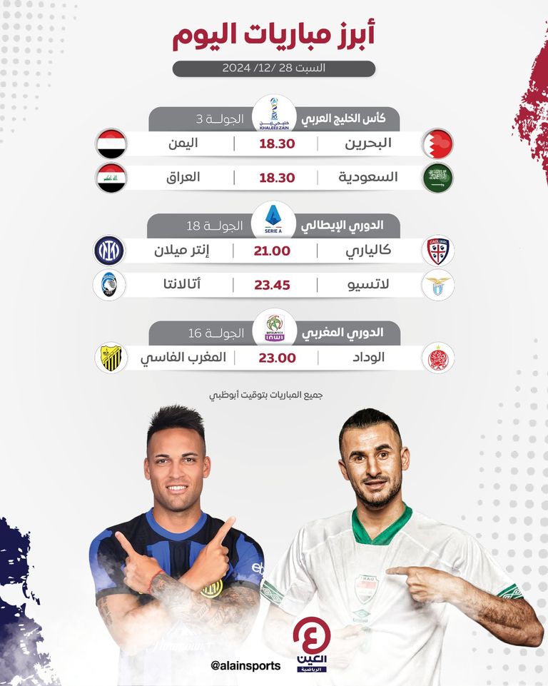 مباريات اليوم